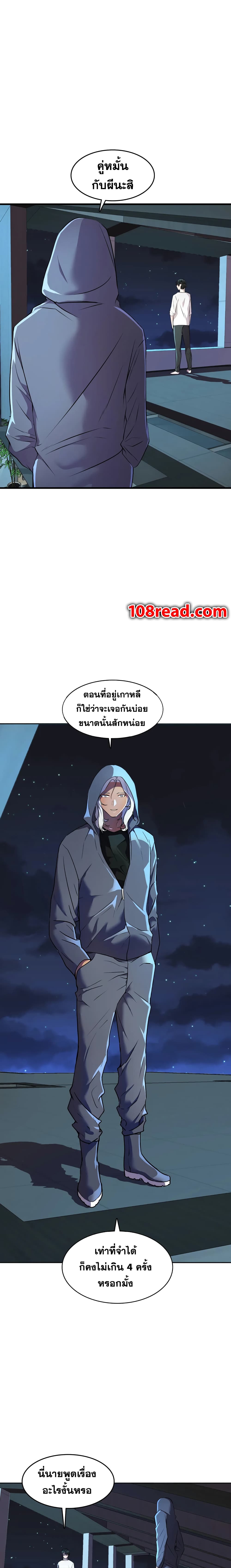 Hero Manager ตอนที่ 28 แปลไทย รูปที่ 3