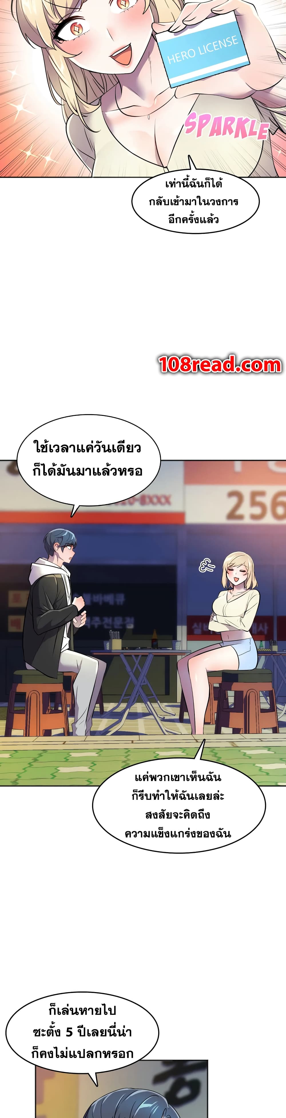 Hero Manager ตอนที่ 28 แปลไทย รูปที่ 30