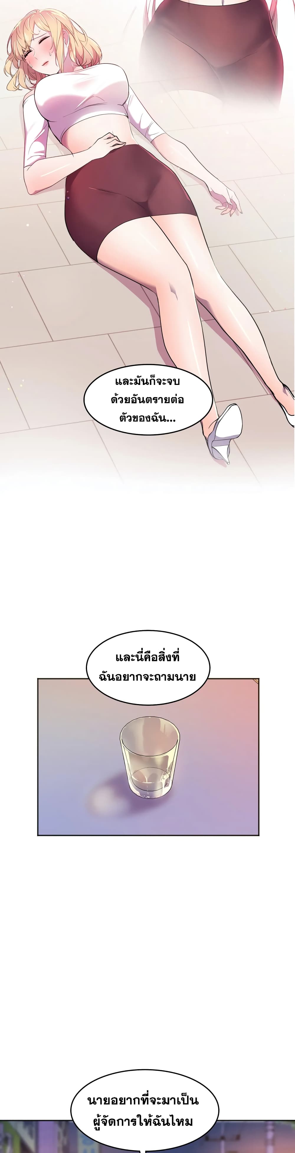 Hero Manager ตอนที่ 28 แปลไทย รูปที่ 32