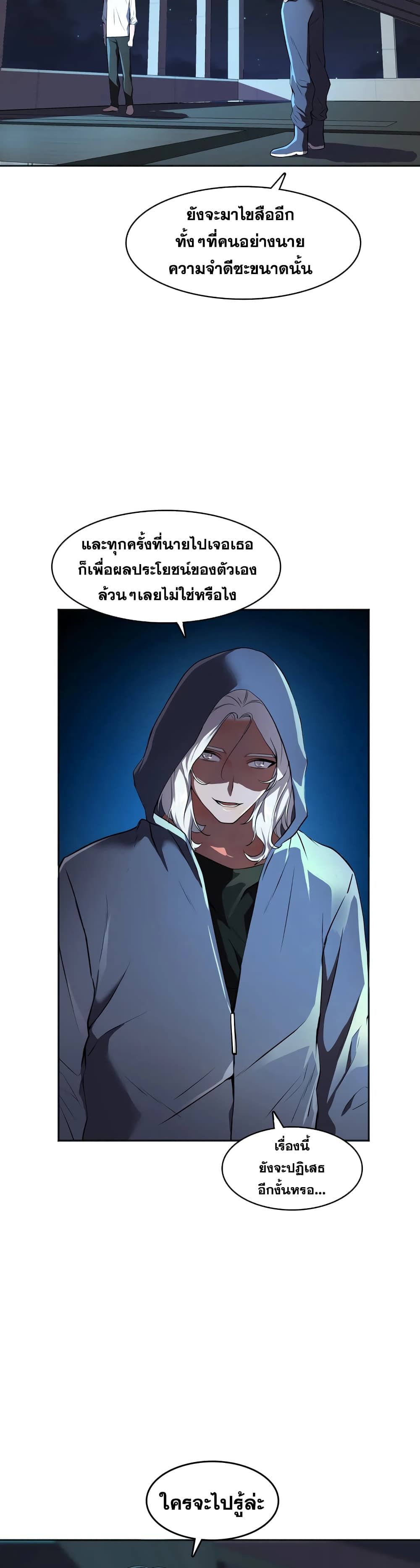 Hero Manager ตอนที่ 28 แปลไทย รูปที่ 4