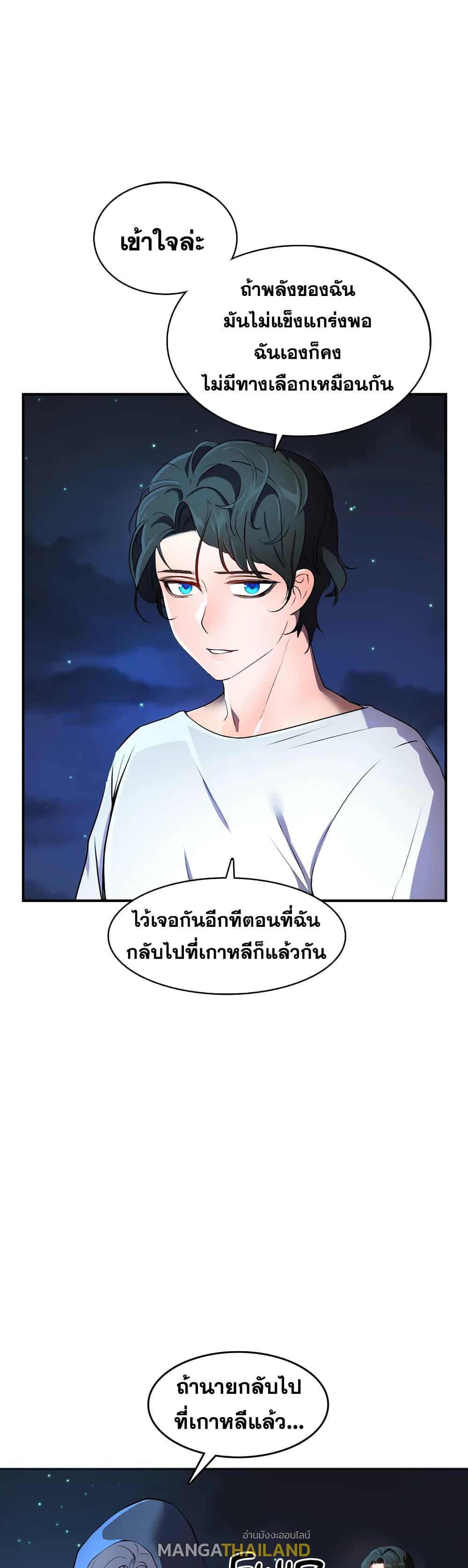 Hero Manager ตอนที่ 28 แปลไทย รูปที่ 6