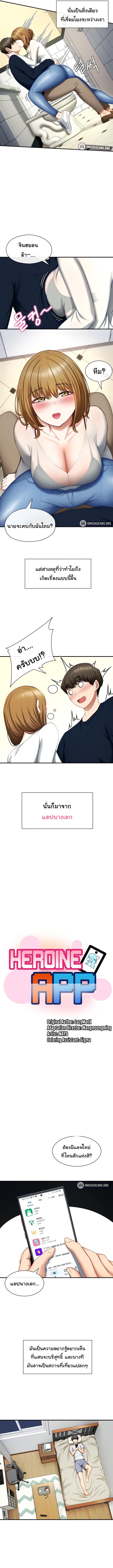 Heroine App ตอนที่ 1 แปลไทย รูปที่ 6