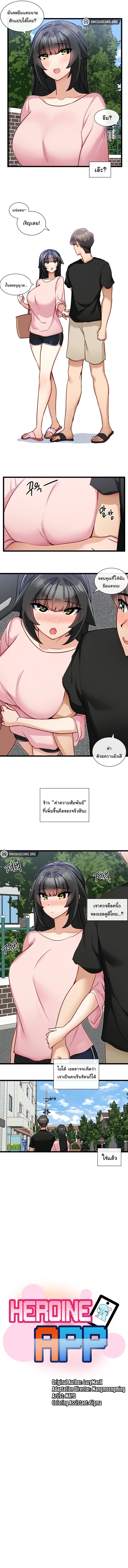 Heroine App ตอนที่ 14 แปลไทย รูปที่ 2