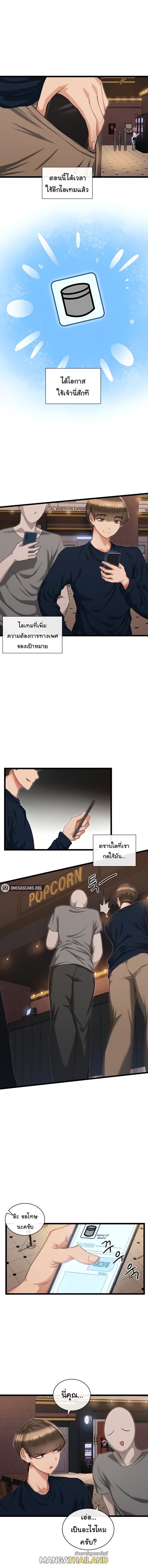 Heroine App ตอนที่ 3 แปลไทย รูปที่ 4