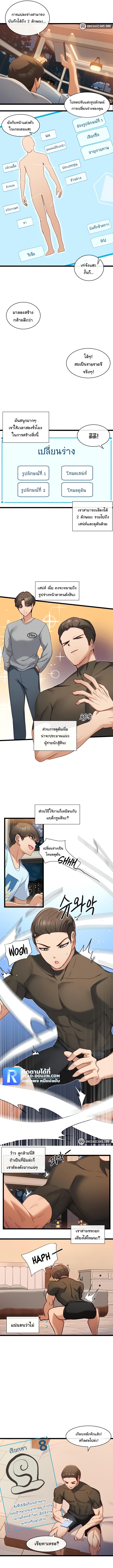 Heroine App ตอนที่ 7 แปลไทย รูปที่ 9