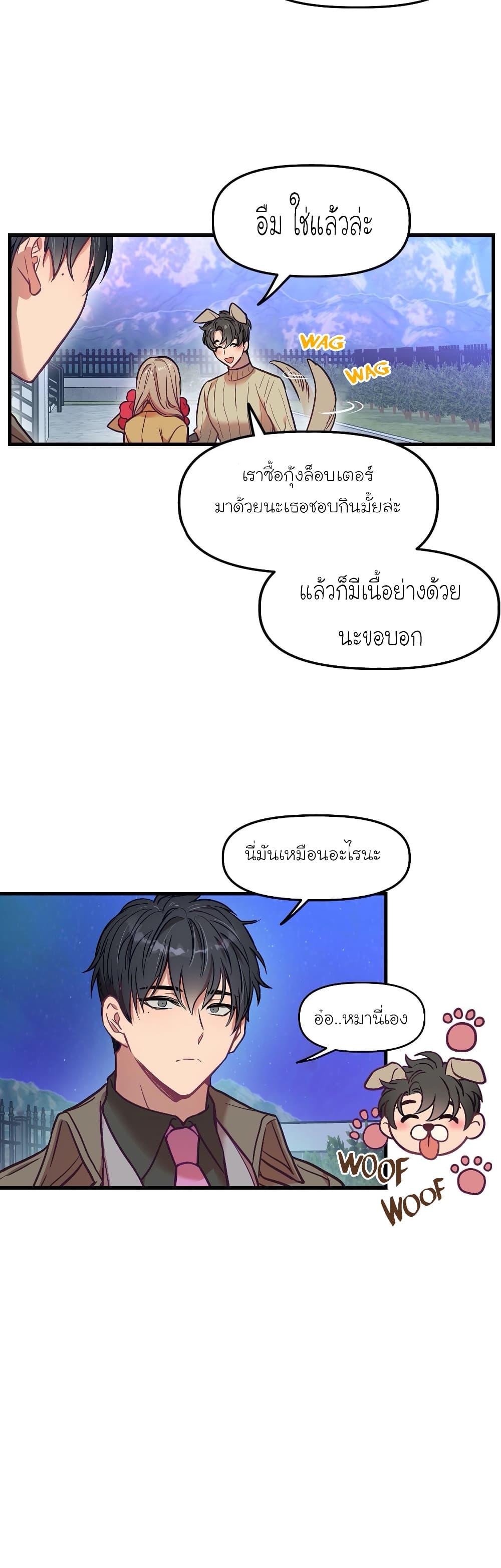 Him  ตอนที่ 10 แปลไทย รูปที่ 6