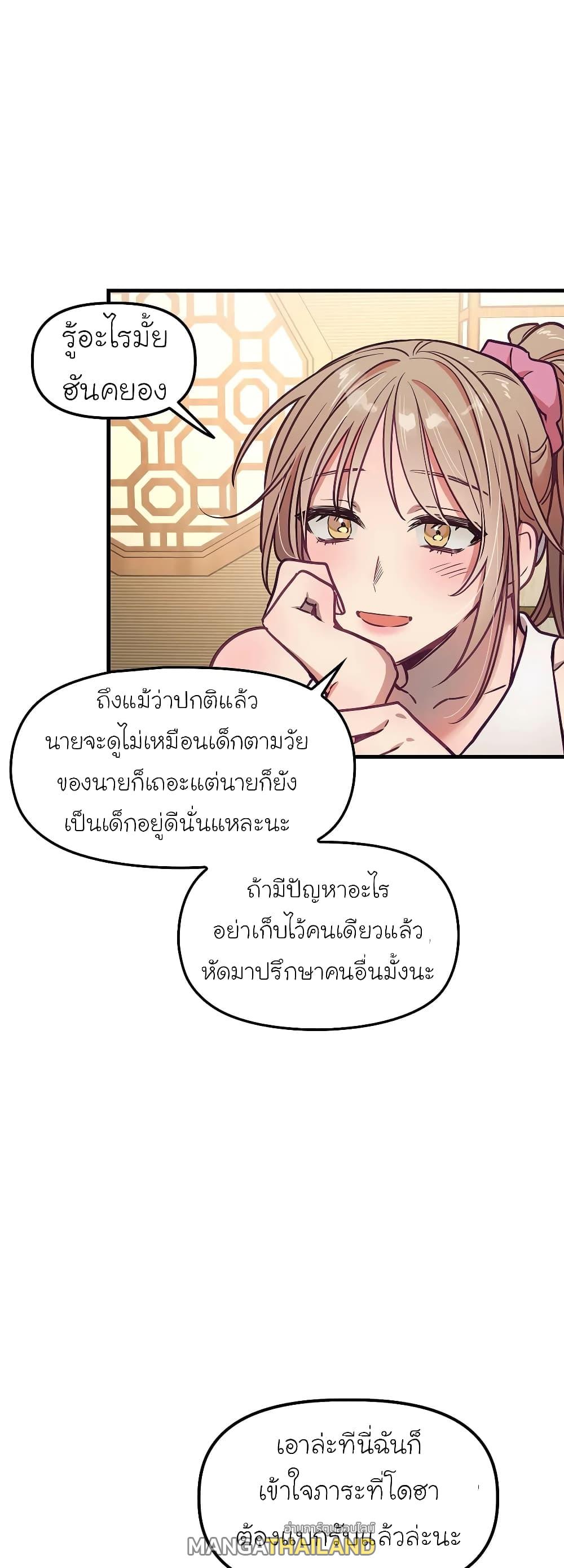 Him  ตอนที่ 14 แปลไทย รูปที่ 1