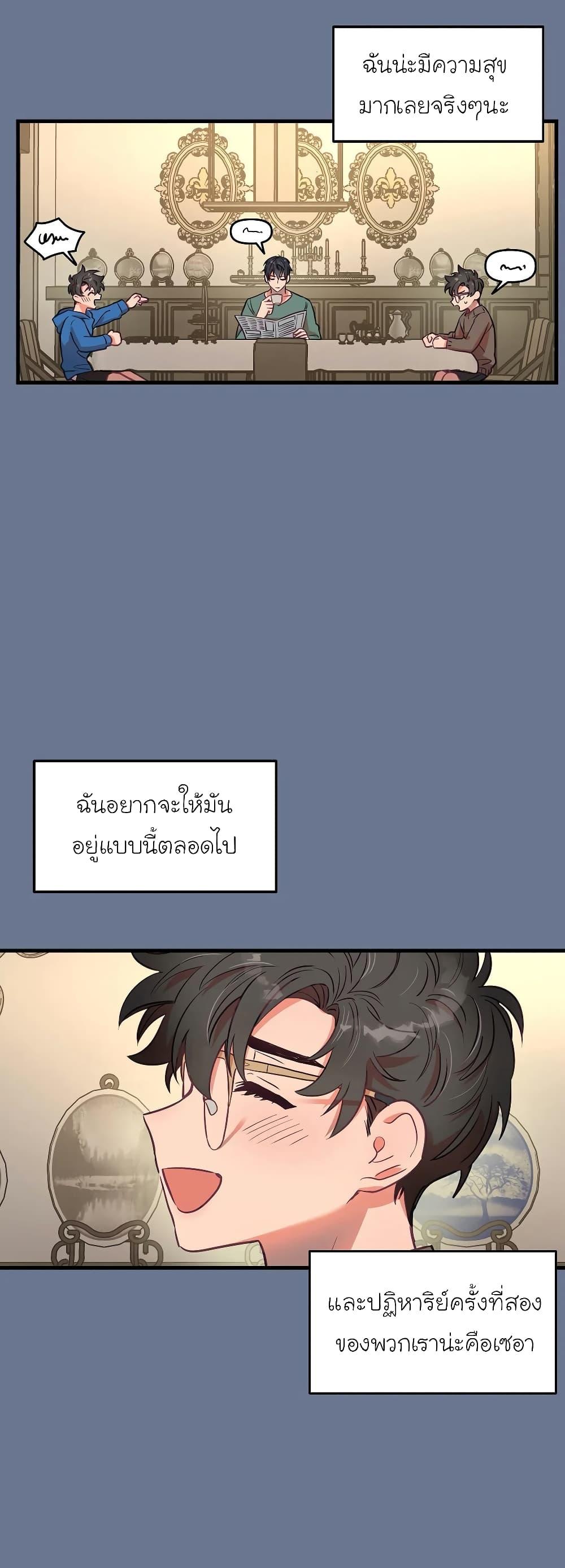 Him  ตอนที่ 14 แปลไทย รูปที่ 11