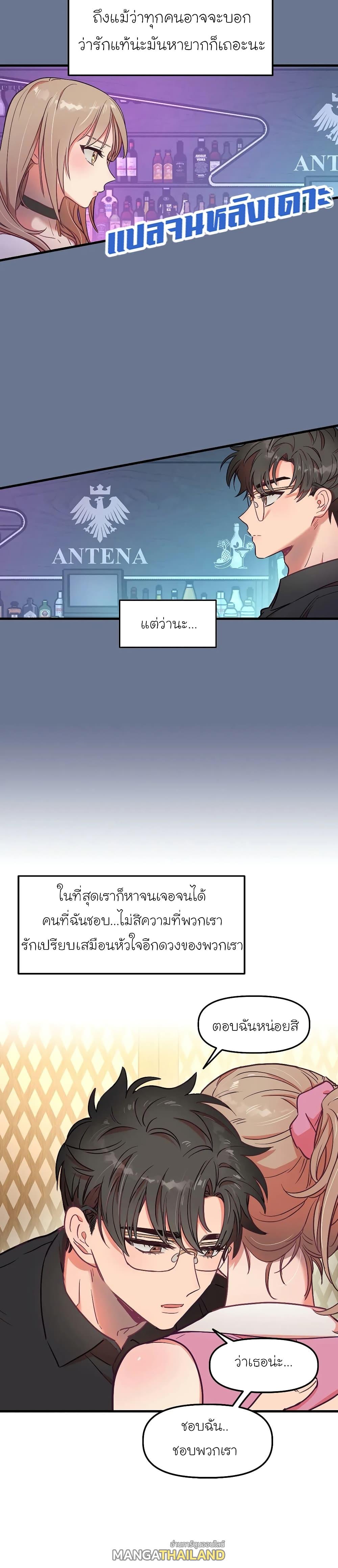 Him  ตอนที่ 14 แปลไทย รูปที่ 13