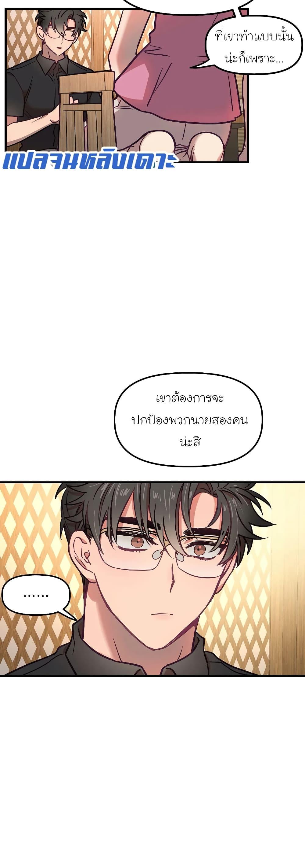 Him  ตอนที่ 14 แปลไทย รูปที่ 2