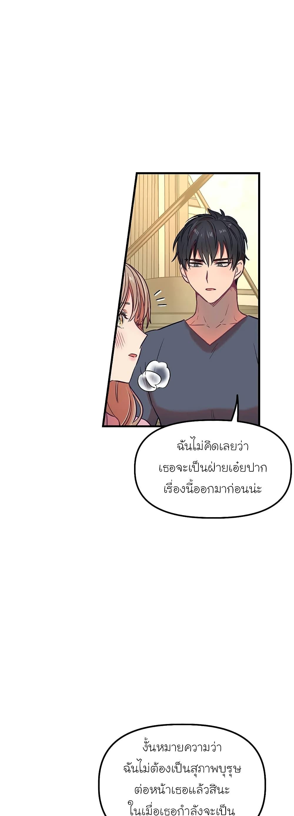 Him  ตอนที่ 14 แปลไทย รูปที่ 24