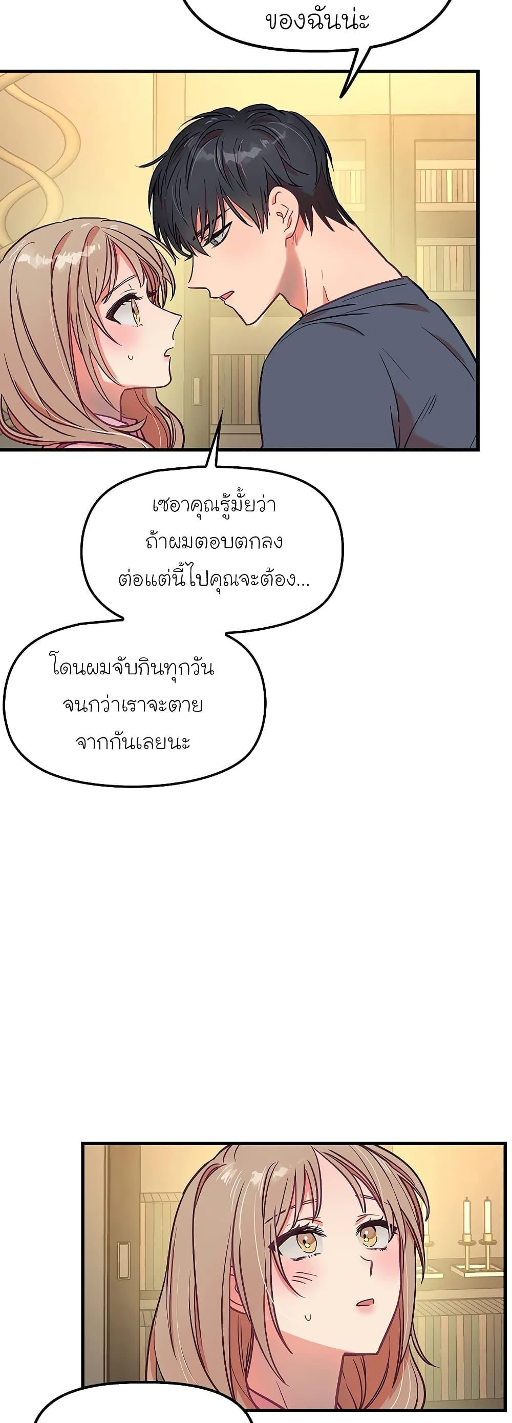 Him  ตอนที่ 14 แปลไทย รูปที่ 25