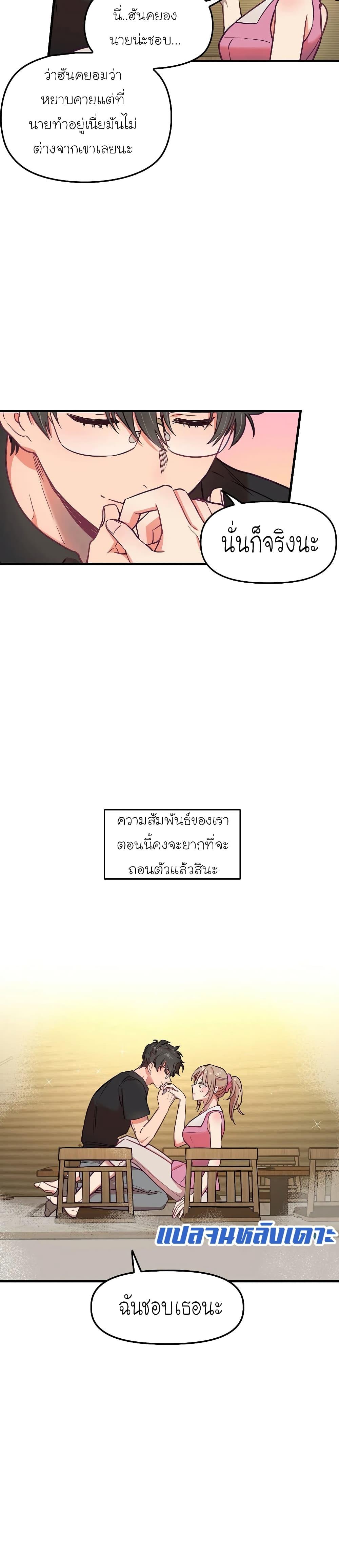 Him  ตอนที่ 14 แปลไทย รูปที่ 8