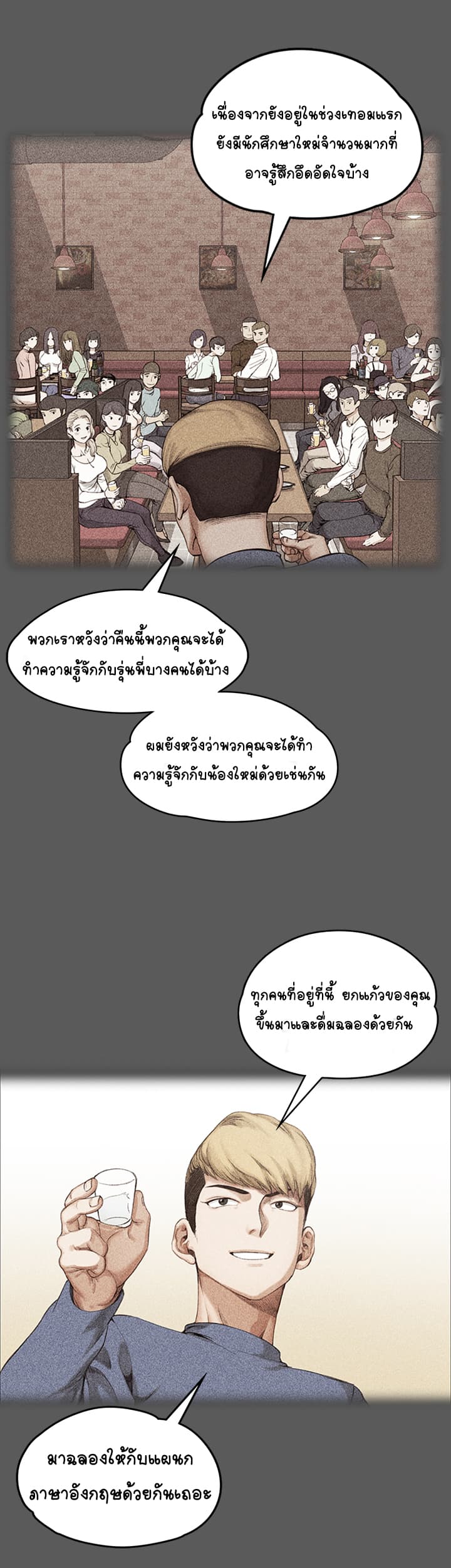 His Place ตอนที่ 1 แปลไทย รูปที่ 36