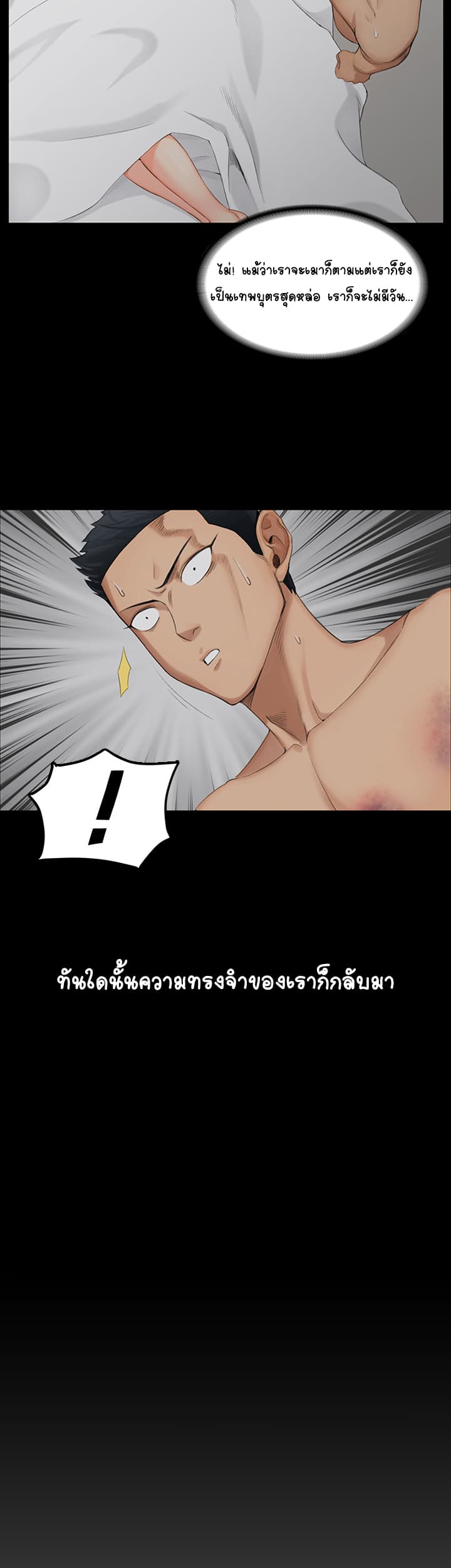 His Place ตอนที่ 1 แปลไทย รูปที่ 45