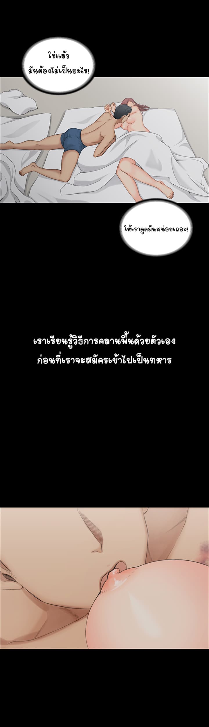 His Place ตอนที่ 1 แปลไทย รูปที่ 57