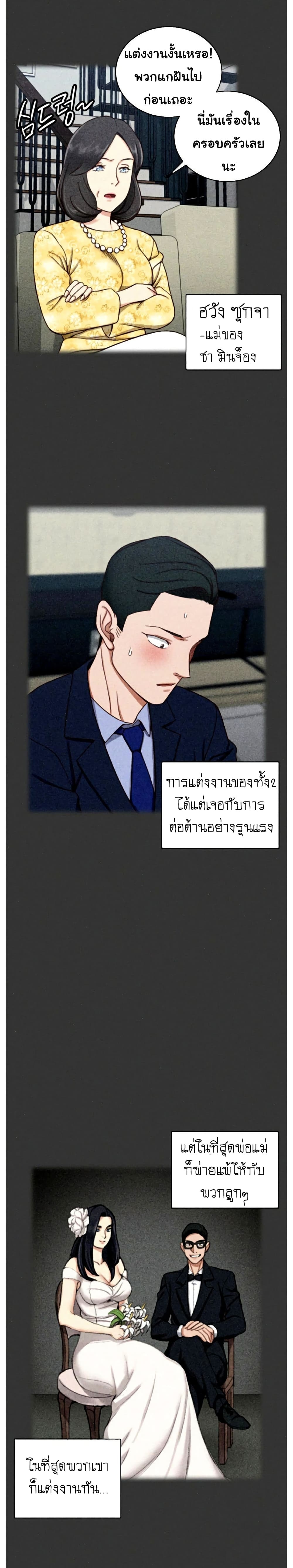 His Place ตอนที่ 100 แปลไทย รูปที่ 11