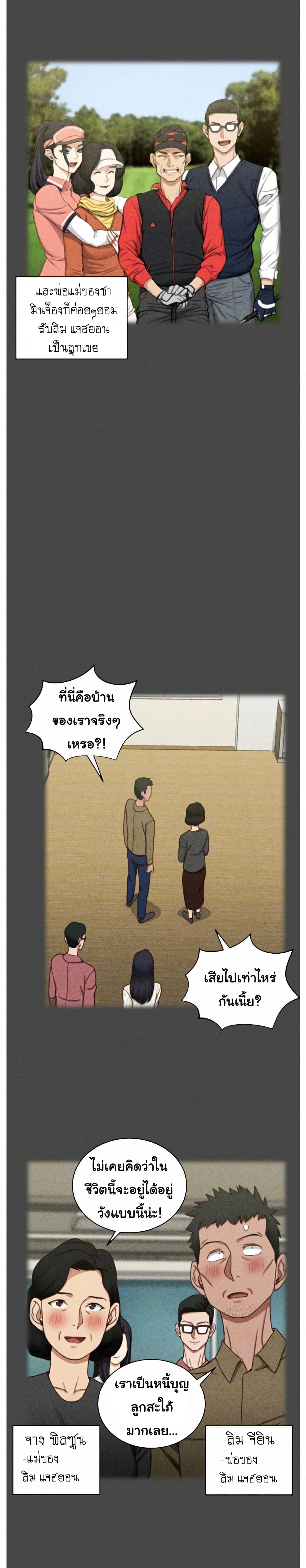 His Place ตอนที่ 100 แปลไทย รูปที่ 12