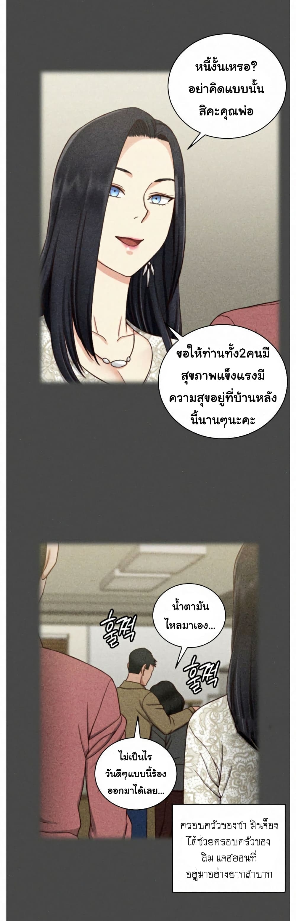 His Place ตอนที่ 100 แปลไทย รูปที่ 13