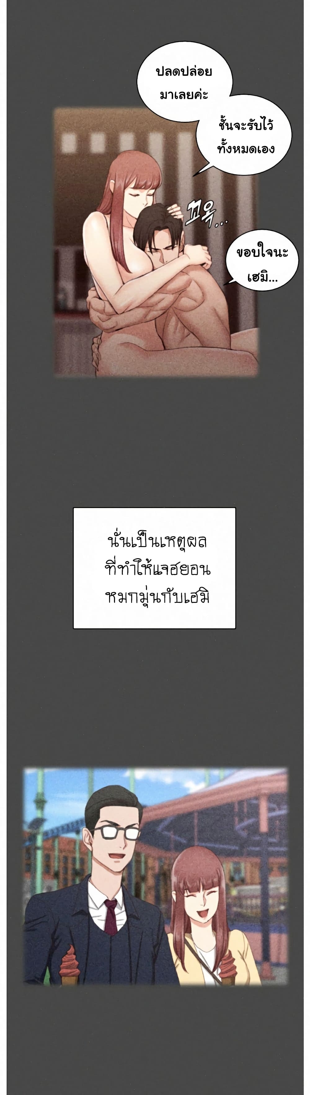 His Place ตอนที่ 100 แปลไทย รูปที่ 20