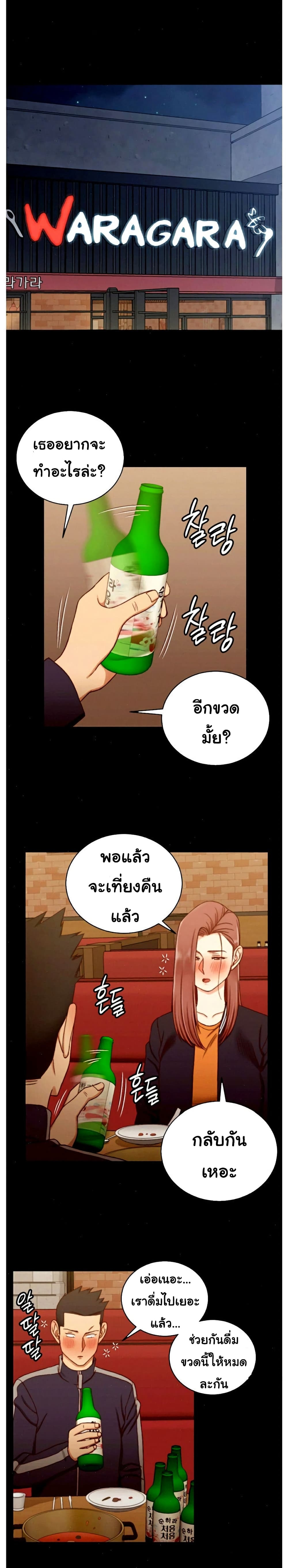 His Place ตอนที่ 100 แปลไทย รูปที่ 25