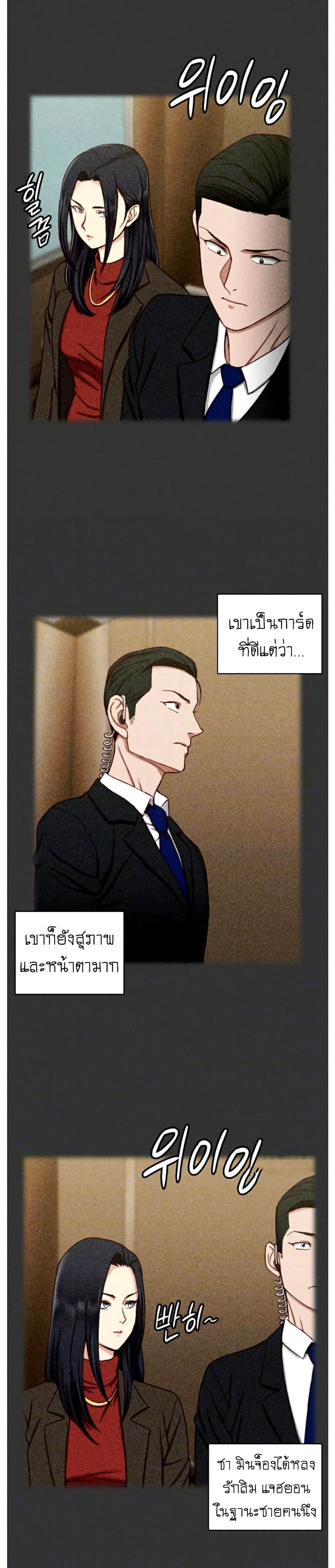 His Place ตอนที่ 100 แปลไทย รูปที่ 6