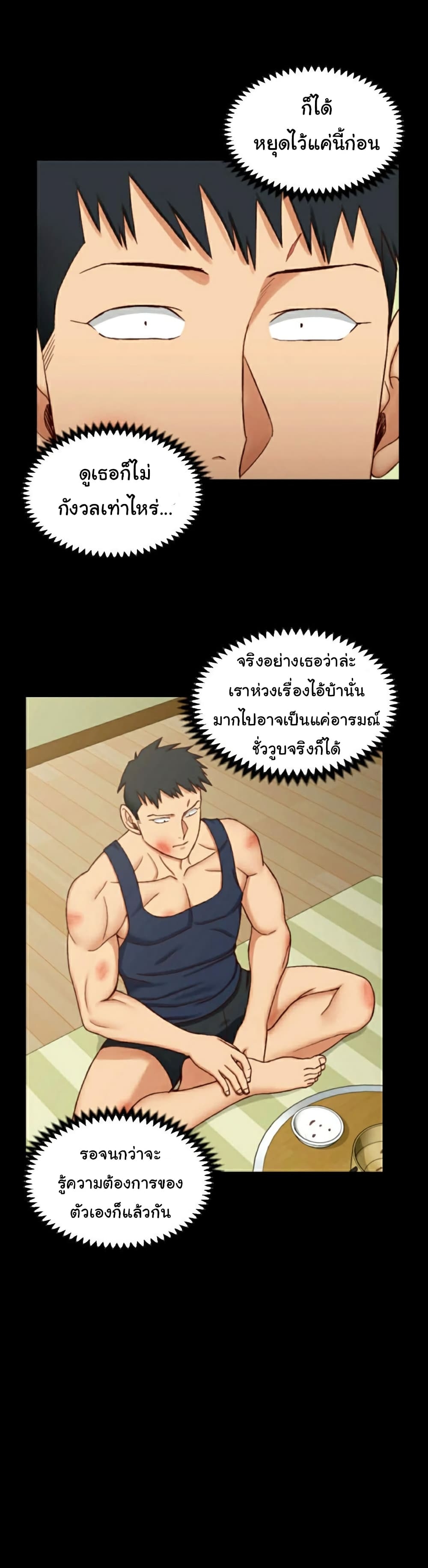 His Place ตอนที่ 106 แปลไทย รูปที่ 26