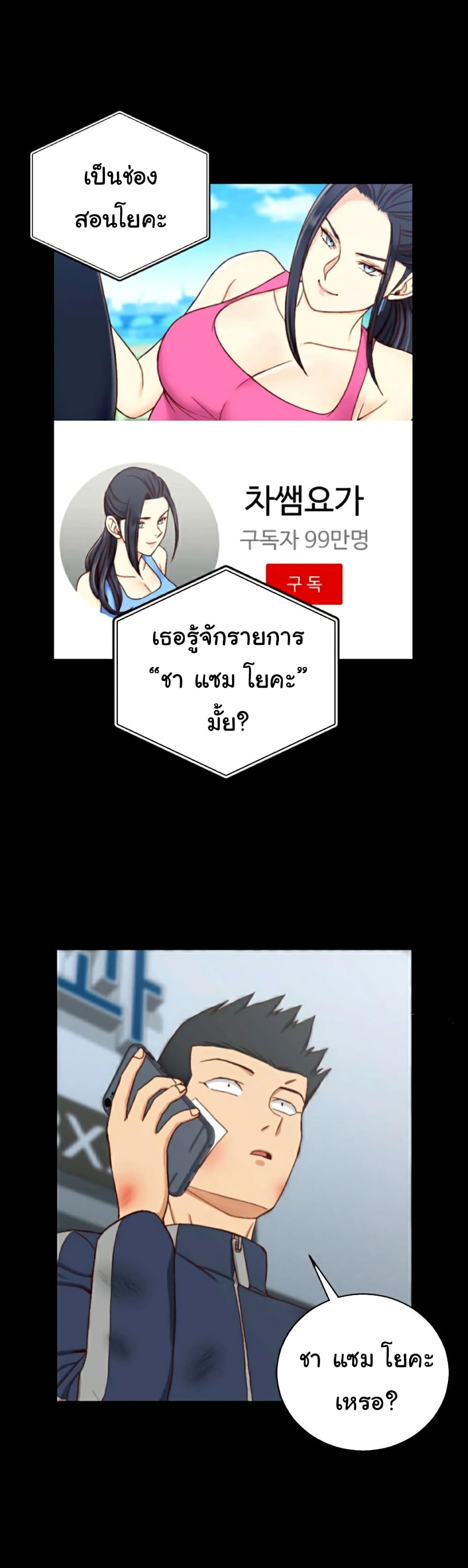 His Place ตอนที่ 106 แปลไทย รูปที่ 31