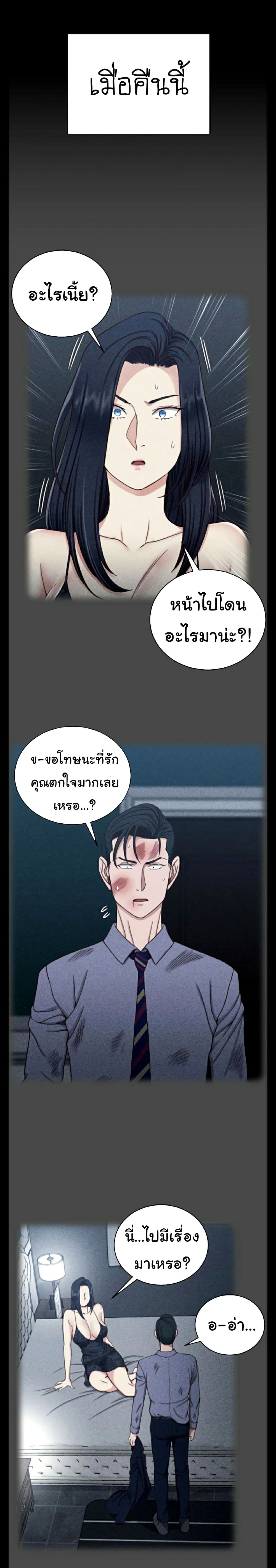 His Place ตอนที่ 106 แปลไทย รูปที่ 7