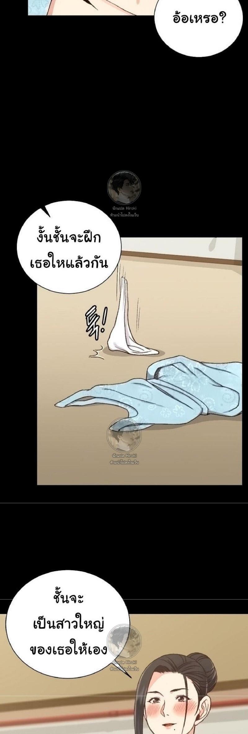 His Place ตอนที่ 108 แปลไทย รูปที่ 20