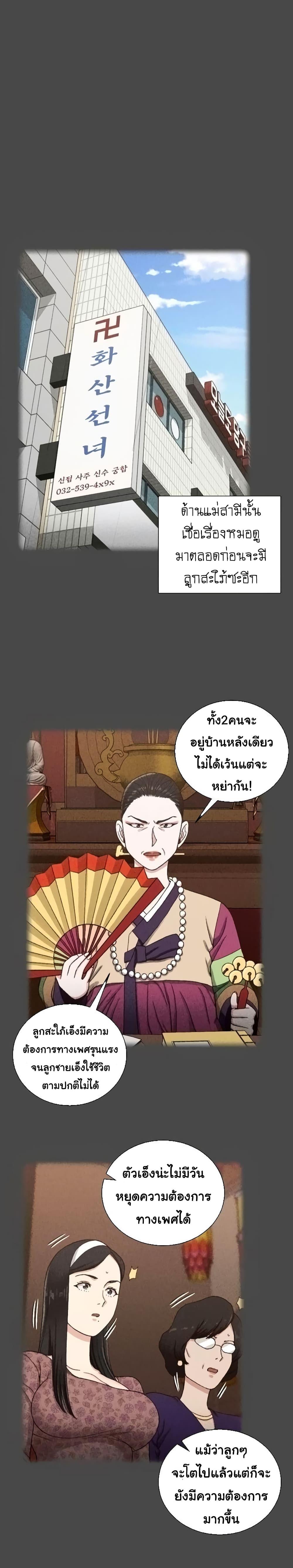 His Place ตอนที่ 109 แปลไทย รูปที่ 17