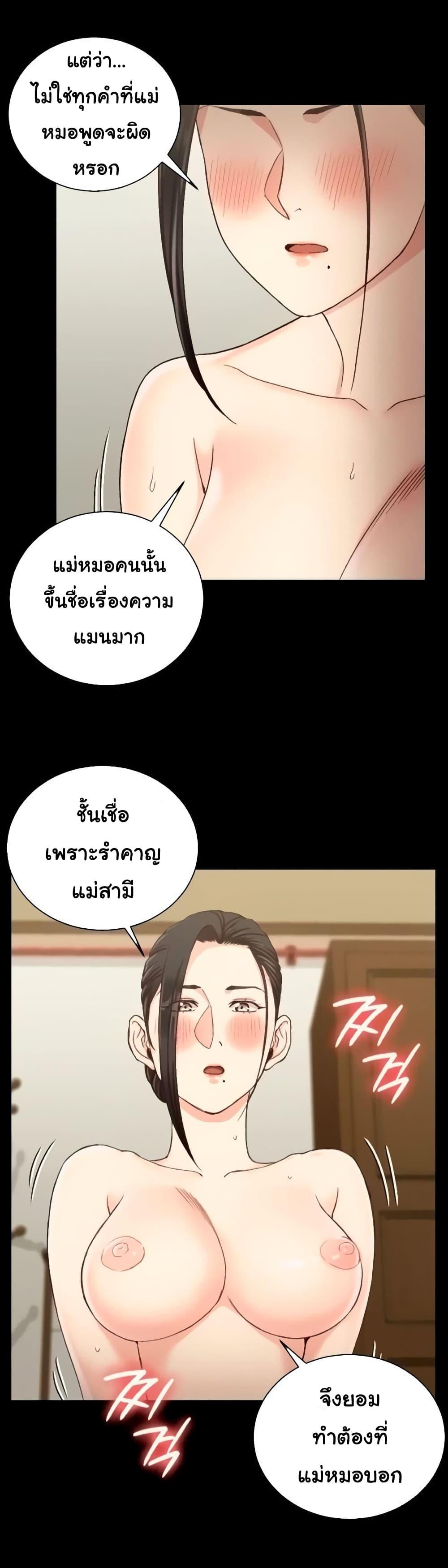 His Place ตอนที่ 109 แปลไทย รูปที่ 22