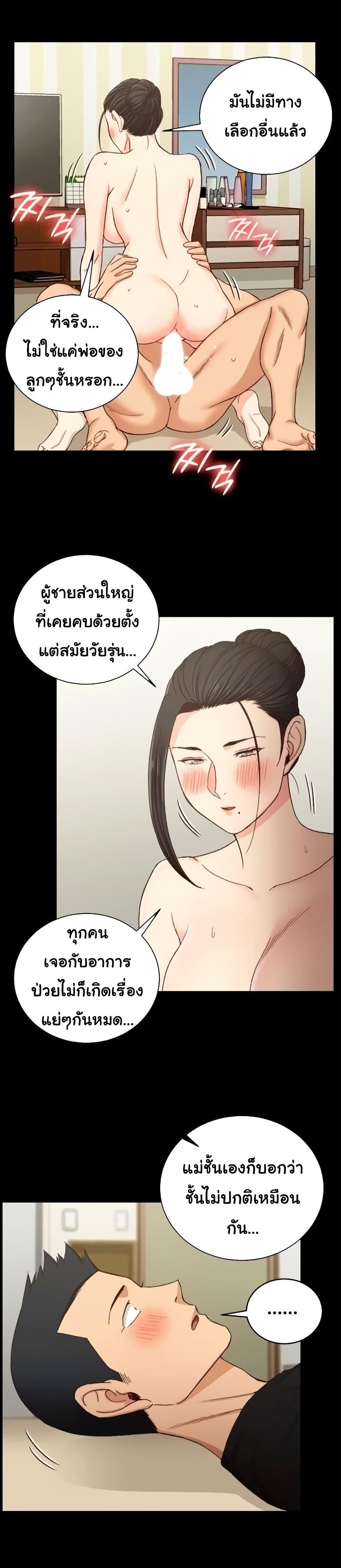 His Place ตอนที่ 109 แปลไทย รูปที่ 23