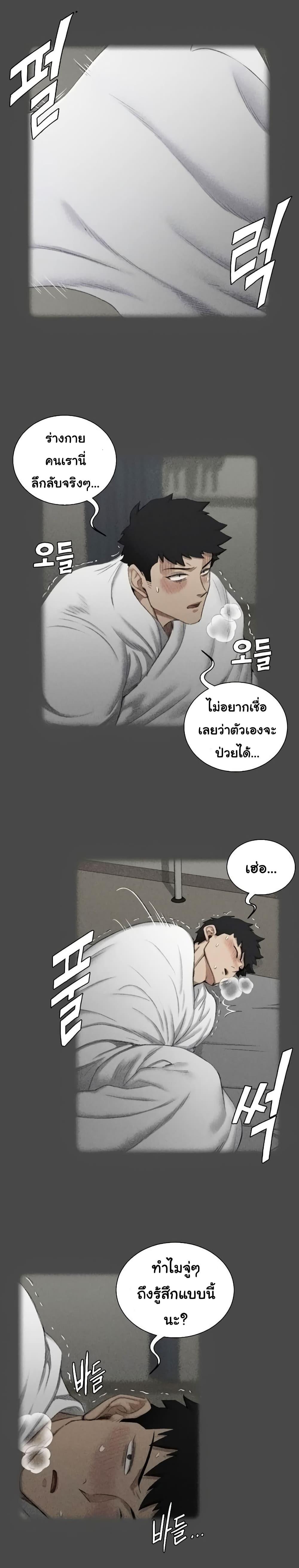 His Place ตอนที่ 109 แปลไทย รูปที่ 26