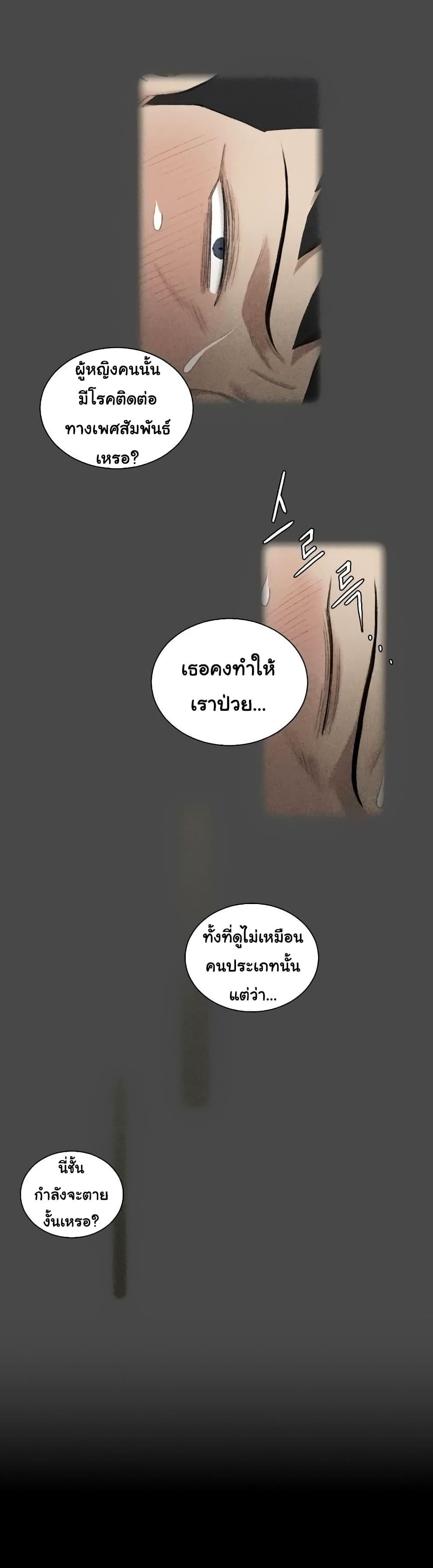 His Place ตอนที่ 109 แปลไทย รูปที่ 27