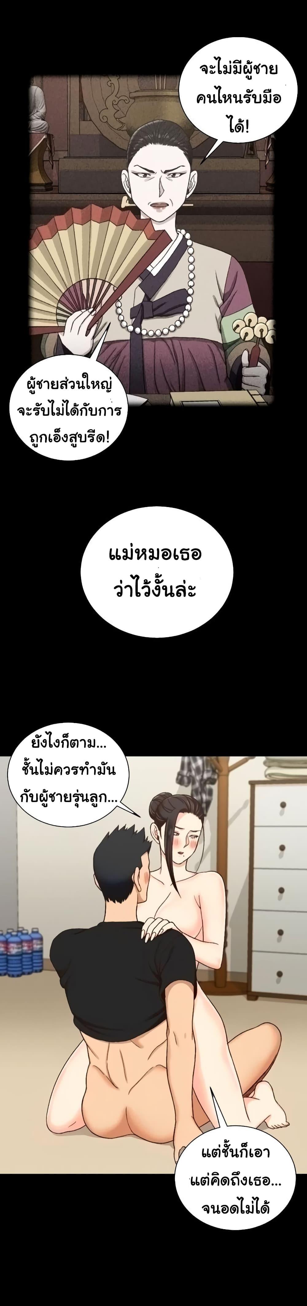 His Place ตอนที่ 109 แปลไทย รูปที่ 30