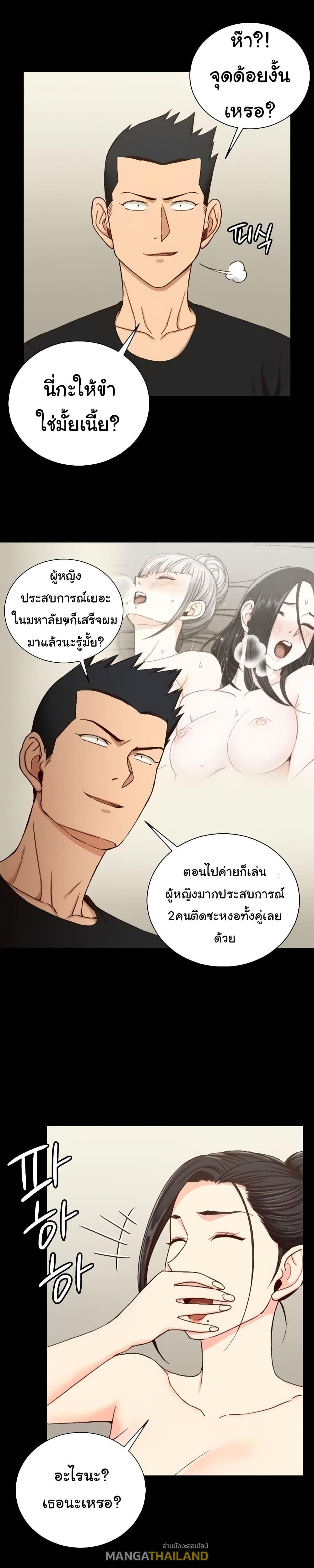 His Place ตอนที่ 109 แปลไทย รูปที่ 7