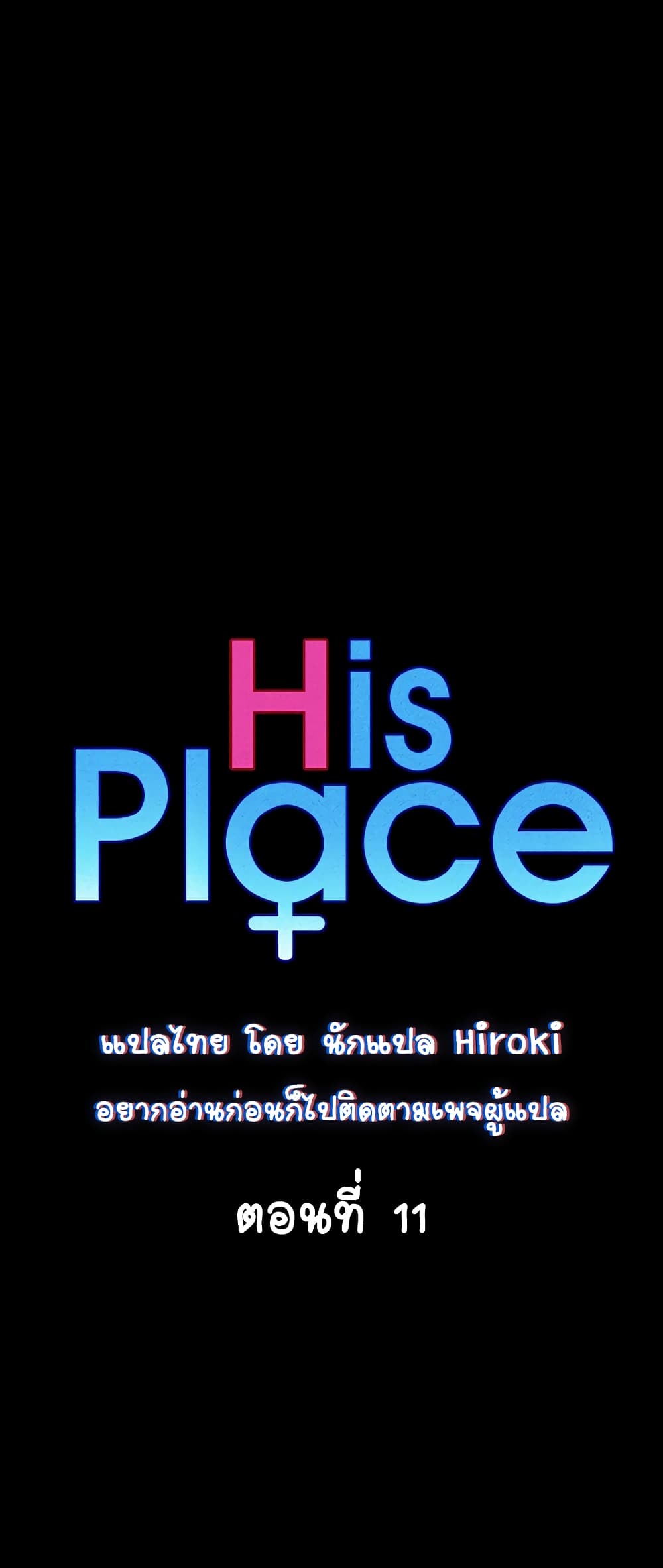 His Place ตอนที่ 11 แปลไทย รูปที่ 4