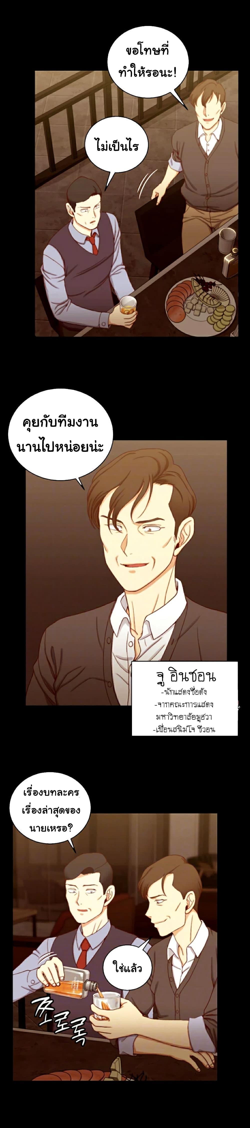 His Place ตอนที่ 113 แปลไทย รูปที่ 3