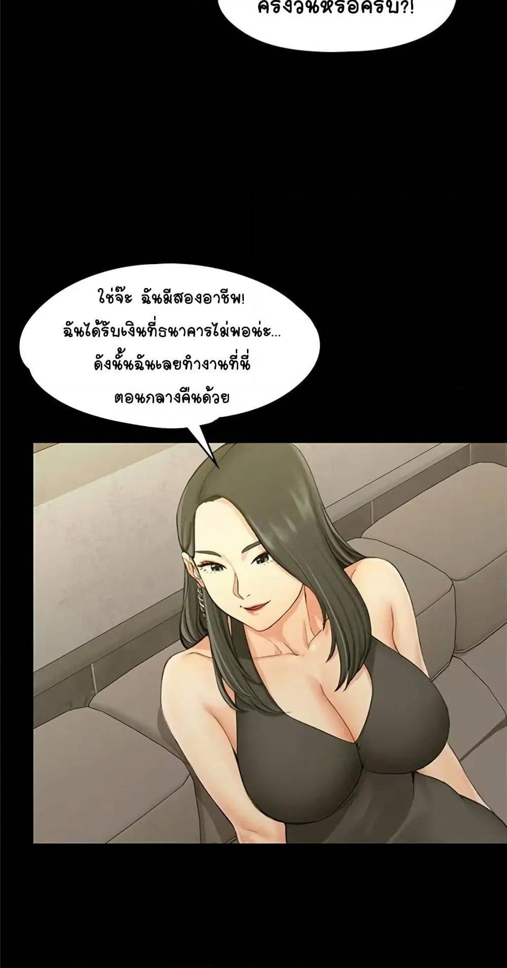 His Place ตอนที่ 12 แปลไทย รูปที่ 23