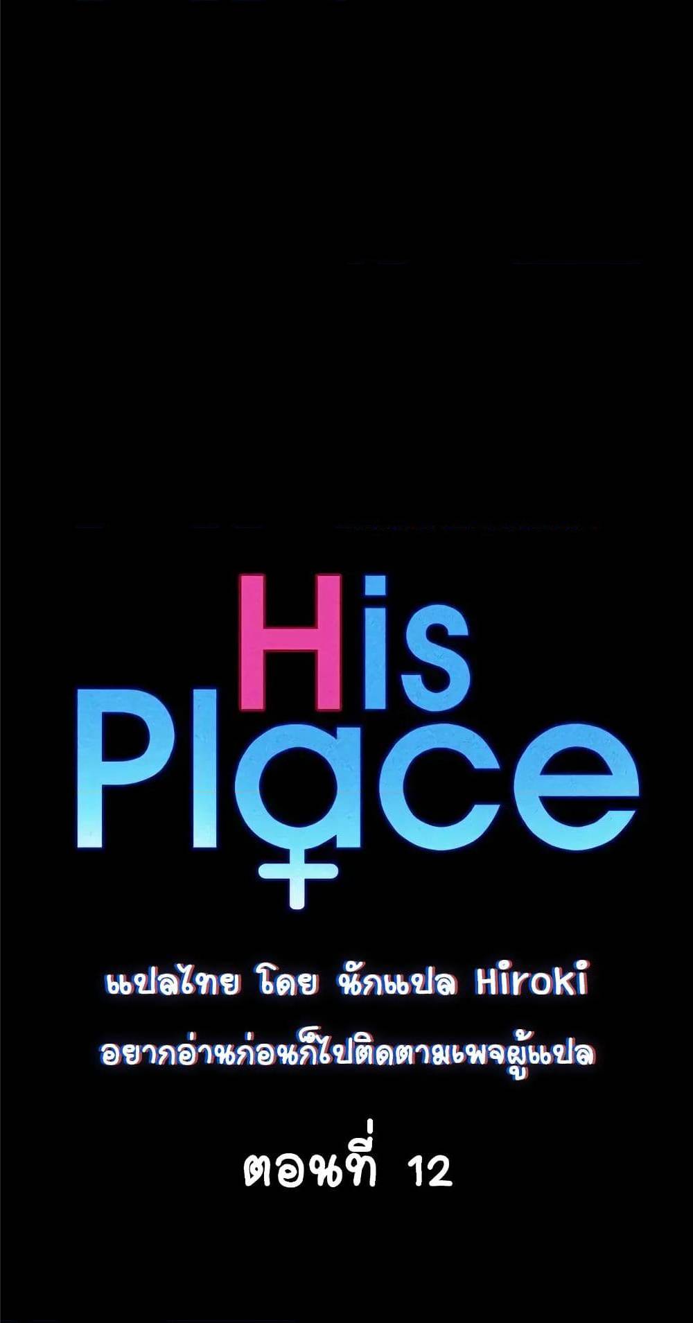 His Place ตอนที่ 12 แปลไทย รูปที่ 8