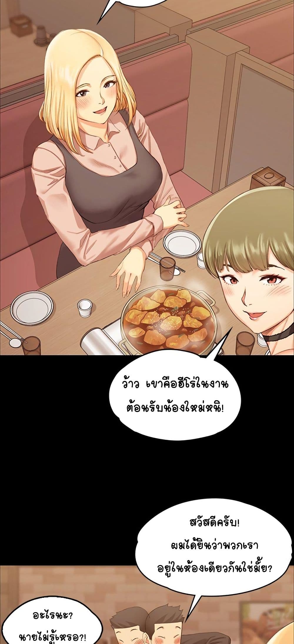 His Place ตอนที่ 13 แปลไทย รูปที่ 11