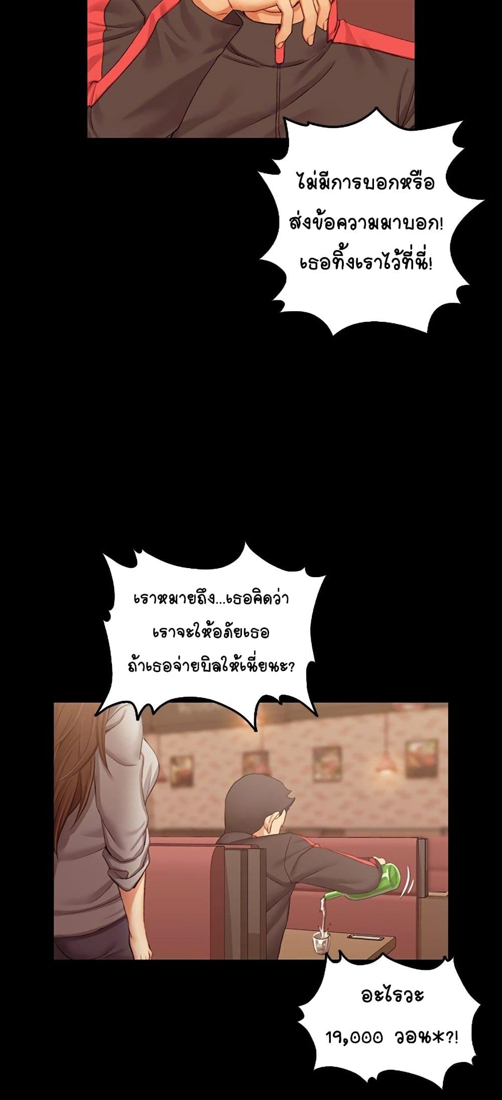 His Place ตอนที่ 13 แปลไทย รูปที่ 2