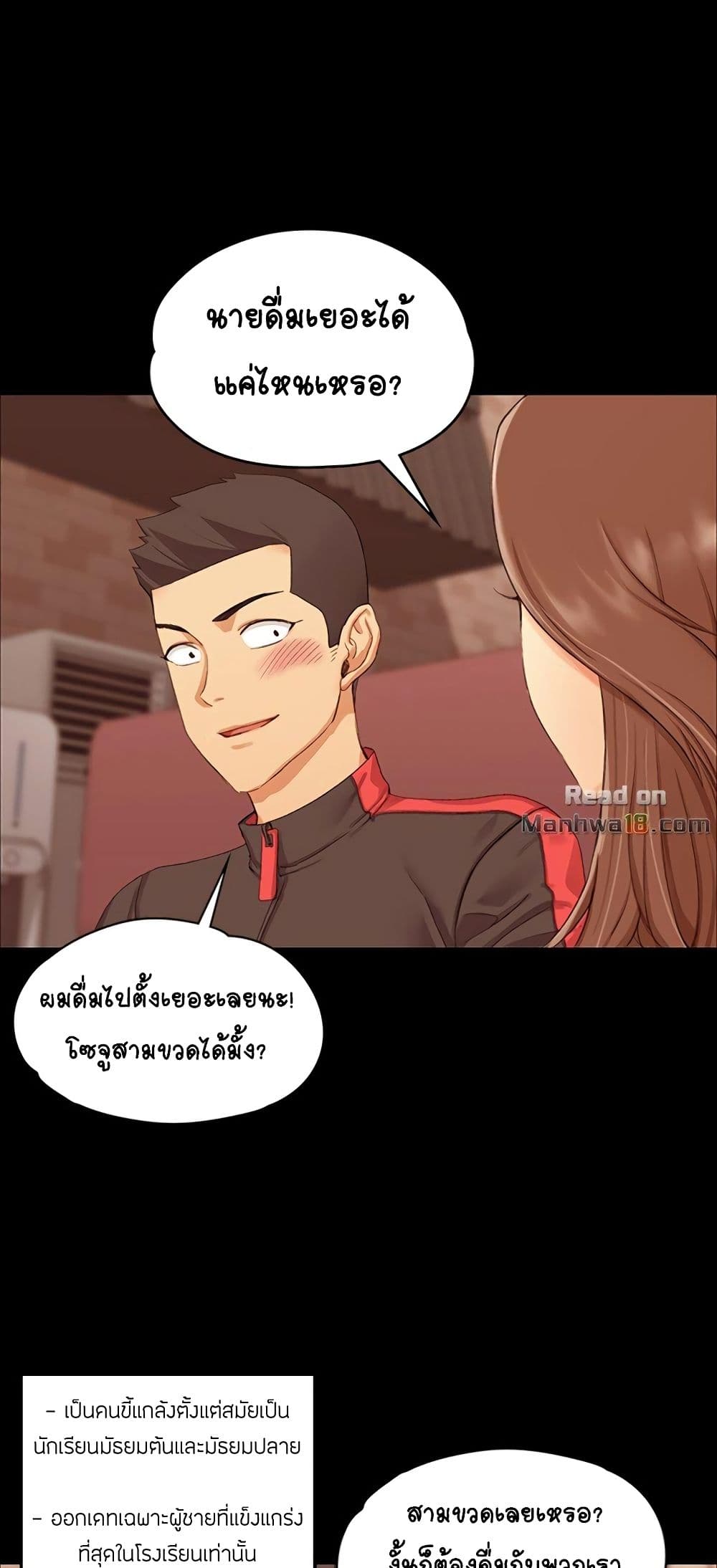 His Place ตอนที่ 13 แปลไทย รูปที่ 22