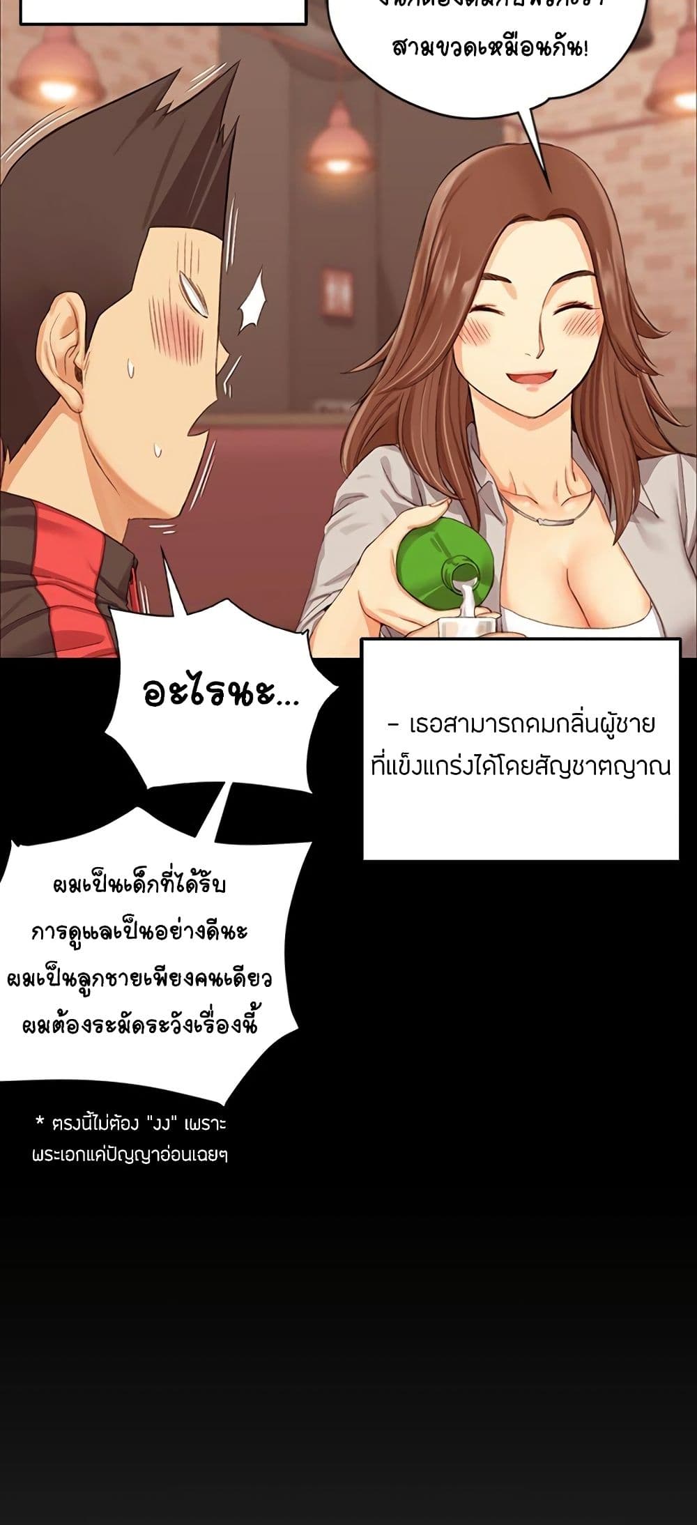 His Place ตอนที่ 13 แปลไทย รูปที่ 23