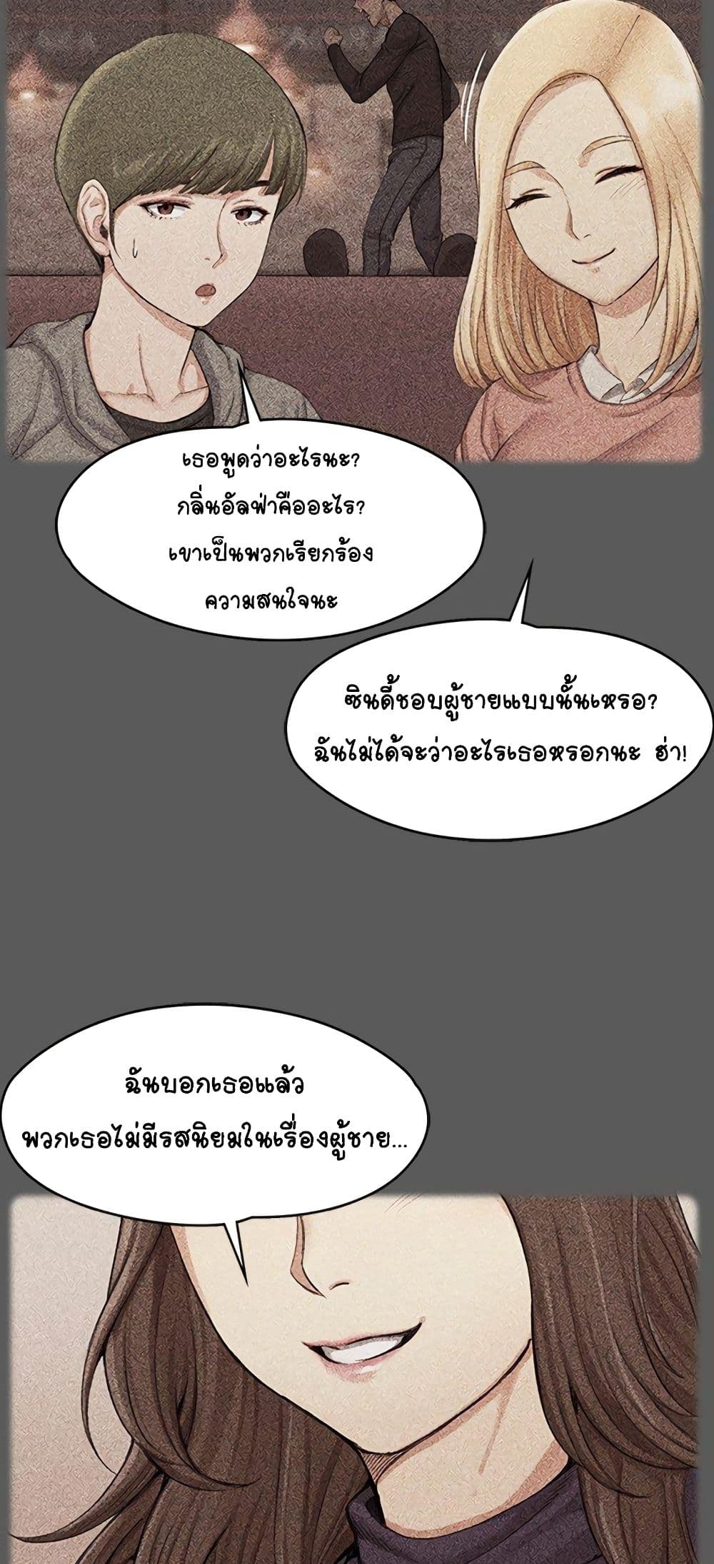 His Place ตอนที่ 13 แปลไทย รูปที่ 30