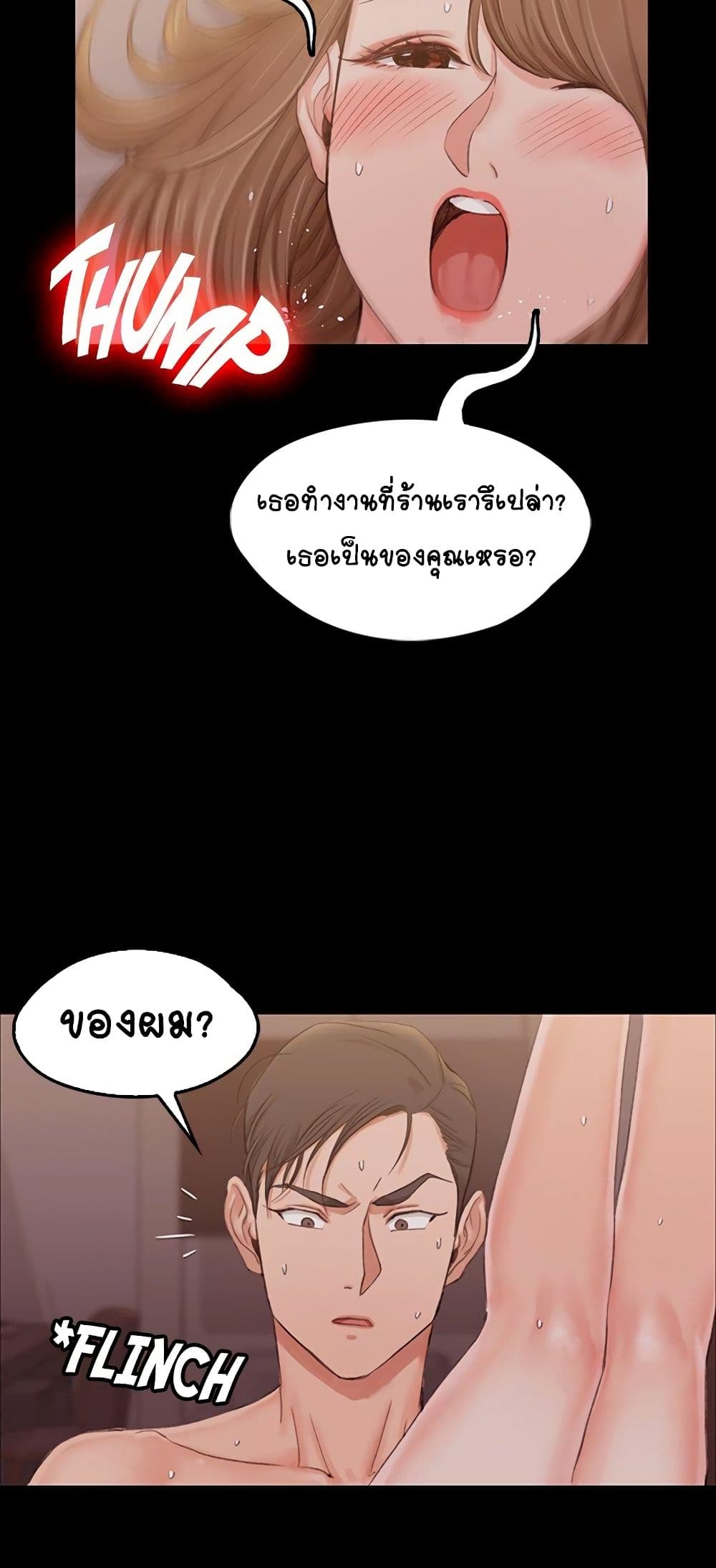 His Place ตอนที่ 13 แปลไทย รูปที่ 47