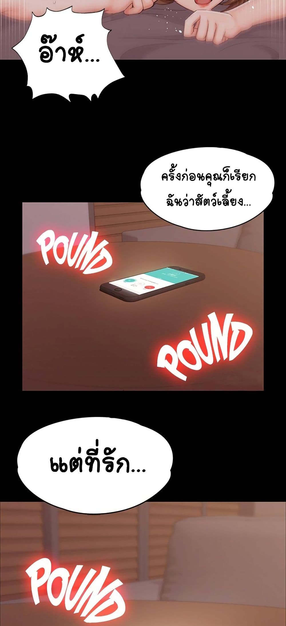 His Place ตอนที่ 13 แปลไทย รูปที่ 53