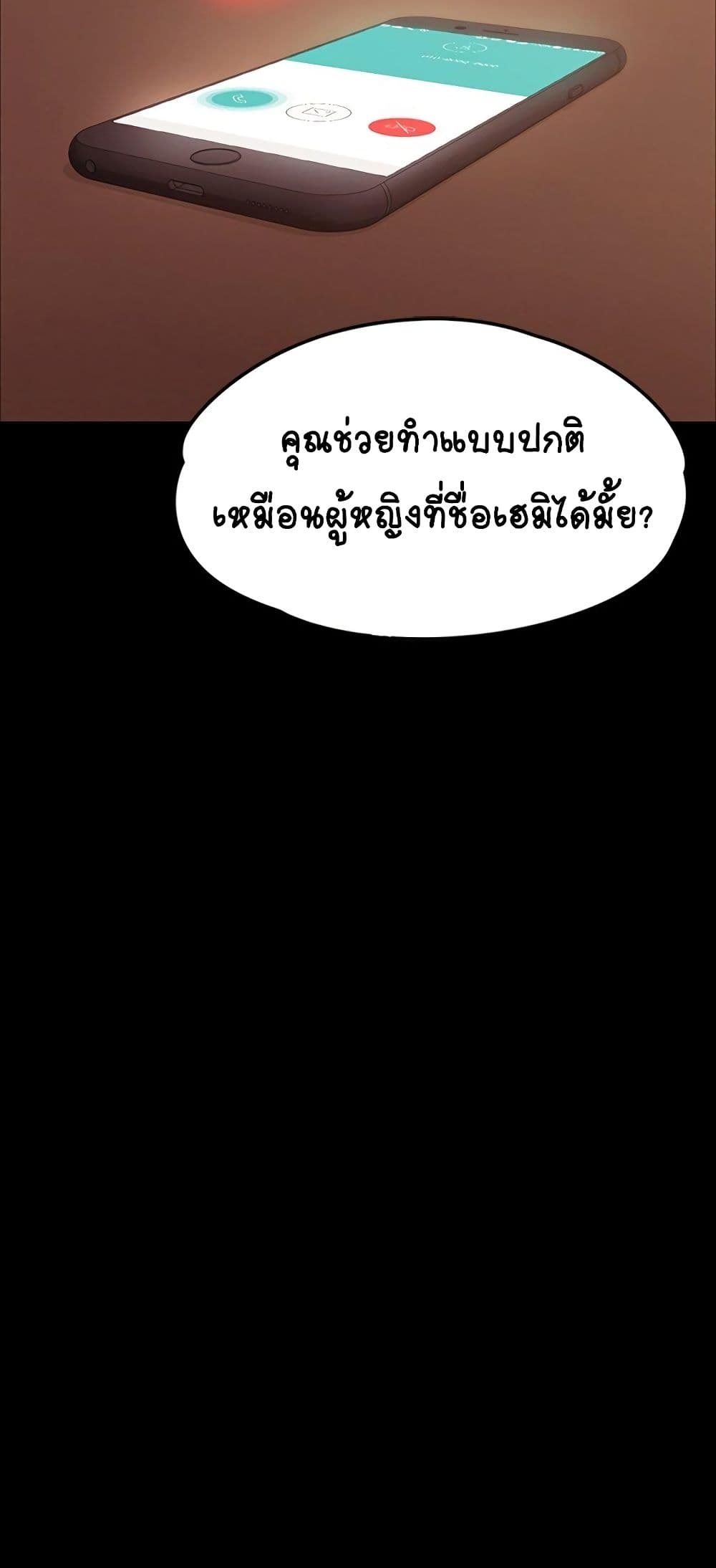 His Place ตอนที่ 13 แปลไทย รูปที่ 54