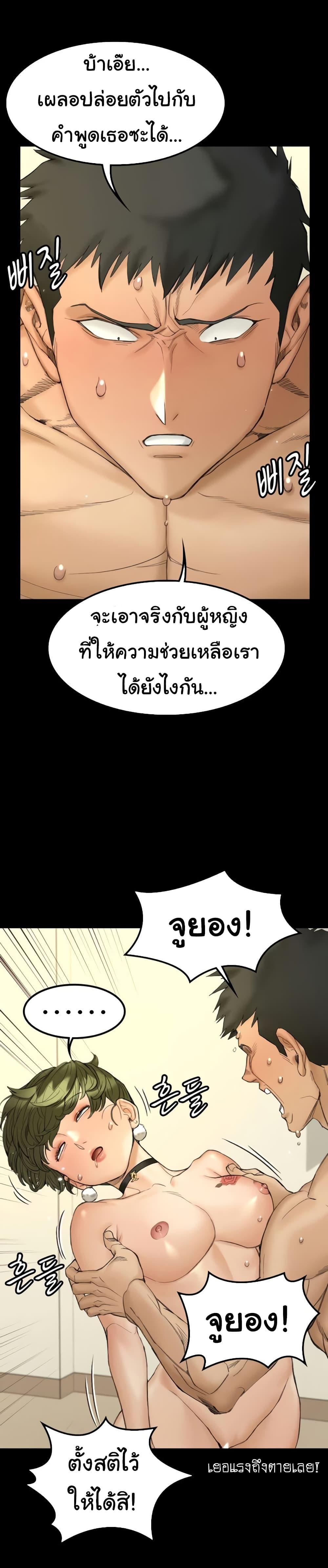 His Place ตอนที่ 141 แปลไทย รูปที่ 17